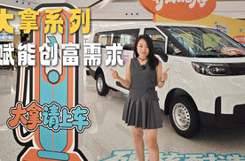 跑物流做小生意一车搞定，大拿系列亮相重庆，全方位赋能创富需求