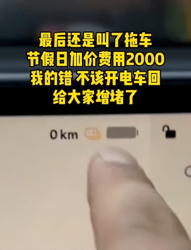 堵车堵到没电，拖车回家也不抱怨，为什么大家开始与电动车和解了