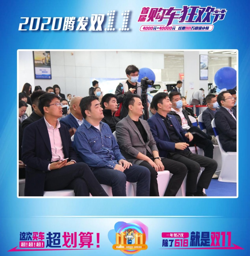 阿里&腾发名车战略合作暨2020腾发双11首届购车节圆满成功