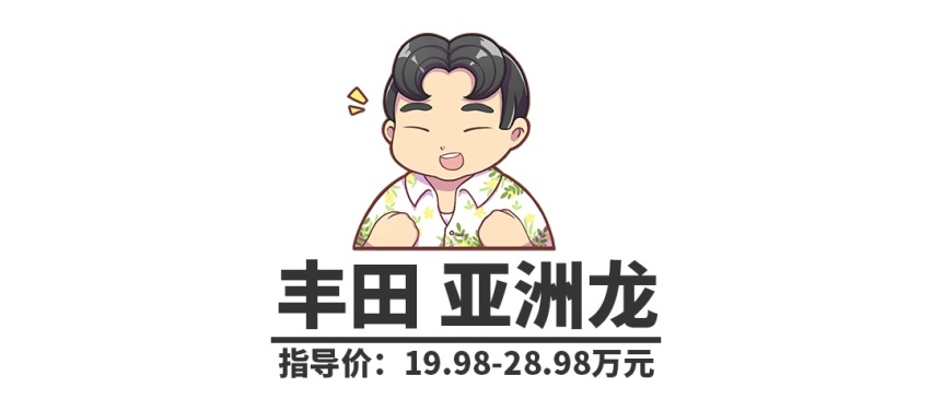 不止有亚洲龙，20万左右这几款5米大车都是王牌实力，上档次