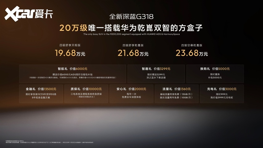 全新深蓝G318成都车展上市19.68万元起 专为城市家庭而来