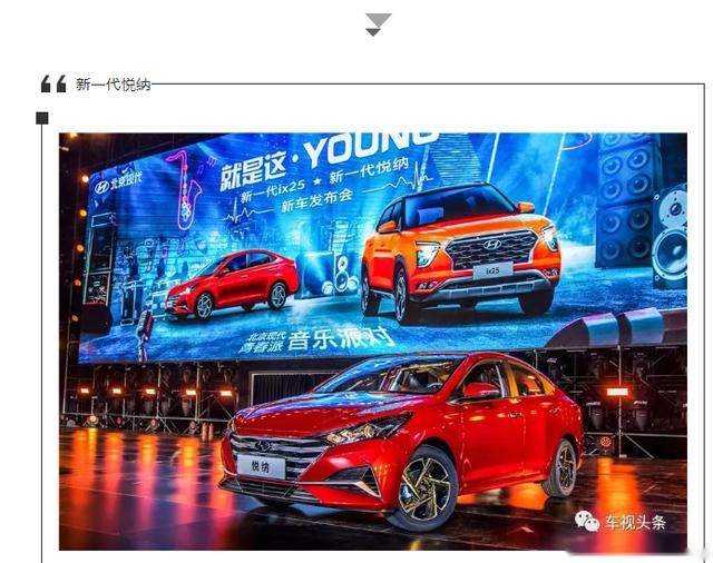 年轻人的第一款车！北京现代新一代ix25&新一代悦纳活力上市