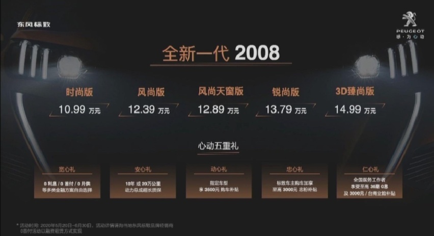 新车丨全新一代2008：法系车玩酷的样子，也很帅