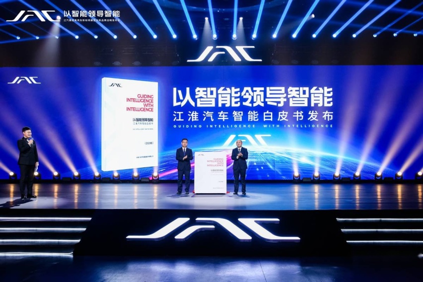 以智能领导智能 江汽集团发布乘用车新标及全新品牌战略