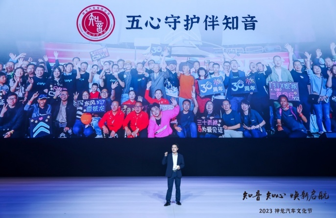 发布全新用户品牌“知音”，神龙汽车全面向“以客户为中心”转型