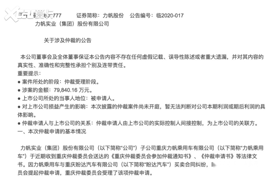 被关联公司索赔7.98亿元，力帆汽车唱的是什么戏