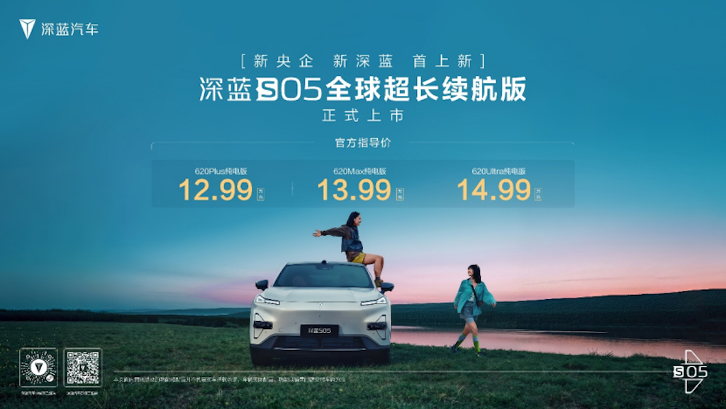 12.99萬元起,真無短板續航新標桿,深藍S05全球超長續航版登場 12.99萬元起,真無短板續航新標桿,深藍S05全球超長續航版登場