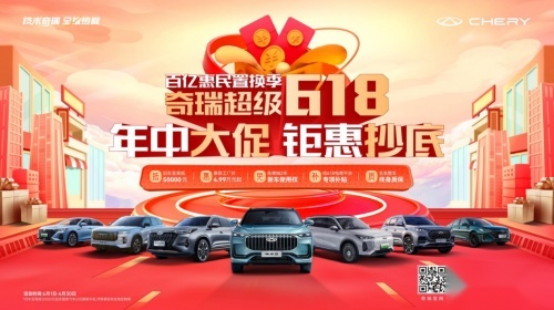 奇瑞618年中大促，四驱车就选探索06