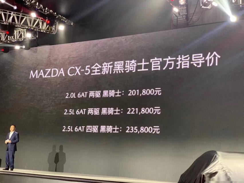 内外全面黑化，起价20.18万元，马自达CX-5黑骑士版上市