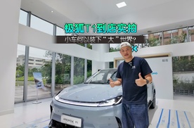 小车何以装下“大”世界？极狐T1到店实拍