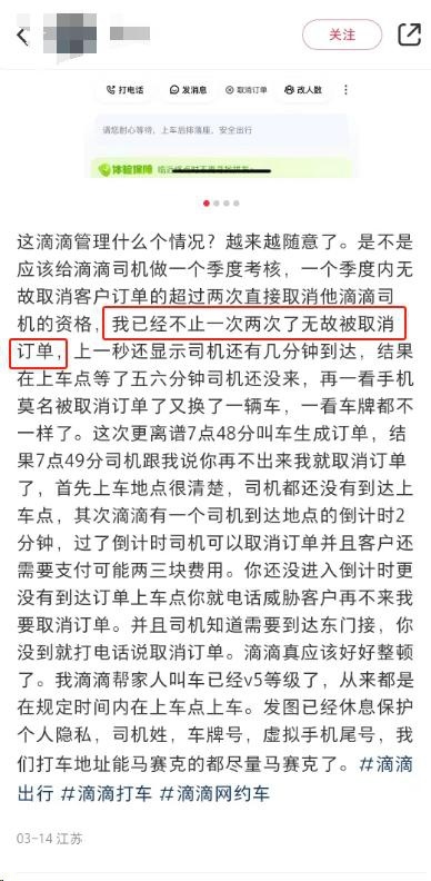 滴滴严打频繁取消和恶意刷单行为，司机们却佛系起来了