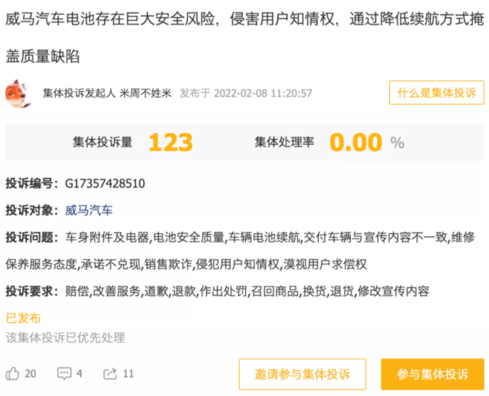315特别关注丨威马需锁电，否则变“危马”？