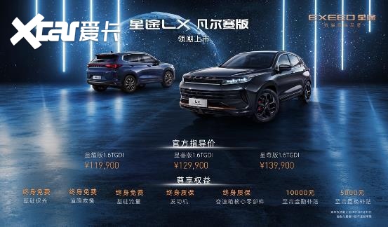 星途LX“凡尔赛版”/星途TX“超能四驱版”闪耀上海车展