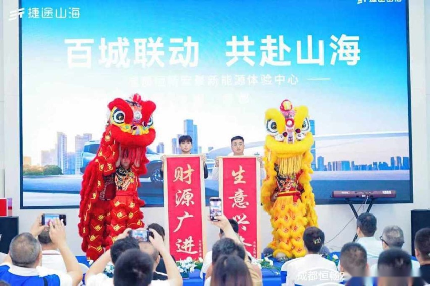 捷途山海成都恒畅宏景新能源中心开业，捷途汽车加速挺进3.0时代