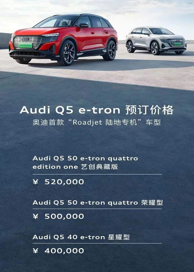 上汽奥迪Q5 e-tron开启预订，奥迪之城陆续开业中