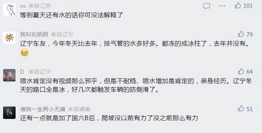 网传国六B汽油不耐烧还喷水？中石油官方辟谣，评论区却翻车了