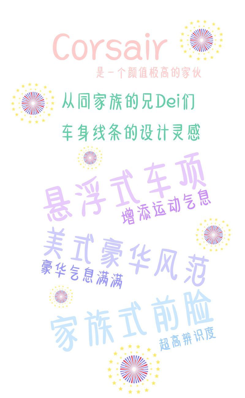 MKC的继承者来了，Corsair海盗？不，它是位旅行者