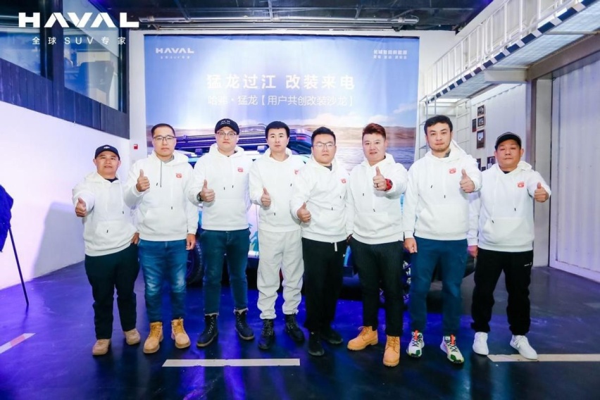 哈弗猛龙“龙骑军团”首场用户共创改装沙龙潮流启动！