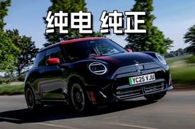 驾驶电动MINI JCW：一脚电门，让人爱恨交织