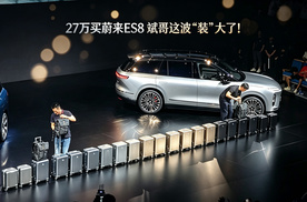 27万多买蔚来ES8？斌哥这次“装”大了！