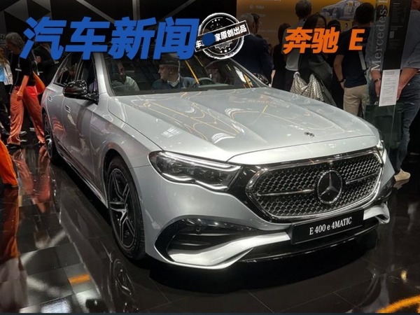 在慕尼黑试驾全新奔驰E是什么体验?内饰依旧豪华但外观有争议