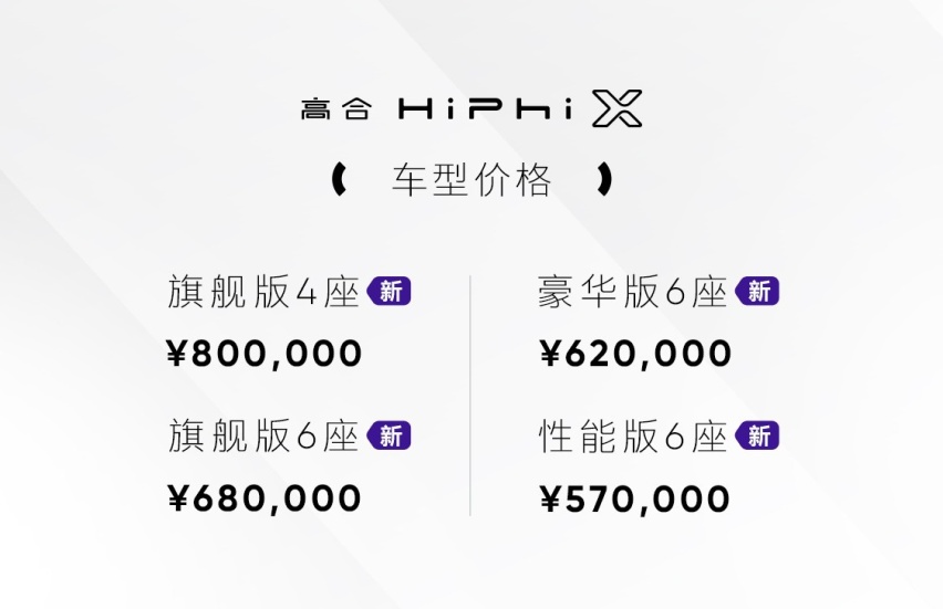 高合HiPhi X 四车型开启预订 57万享科技豪华体验