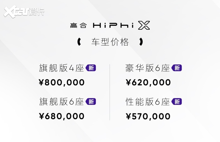 高合HiPhi X 四车型开启预订 57万享科技豪华体验