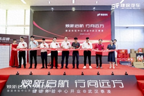 年轻、友好、旅行+，武汉泰凌捷途体验中心开业