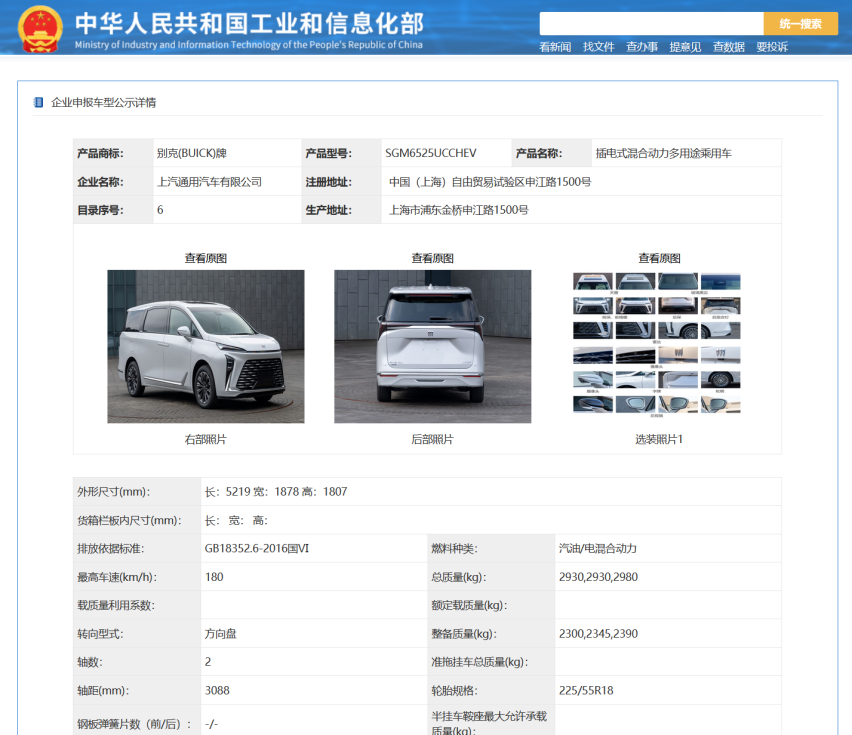 4款别克GL8新车现身工信部382批新车公示，插混、油混通吃！