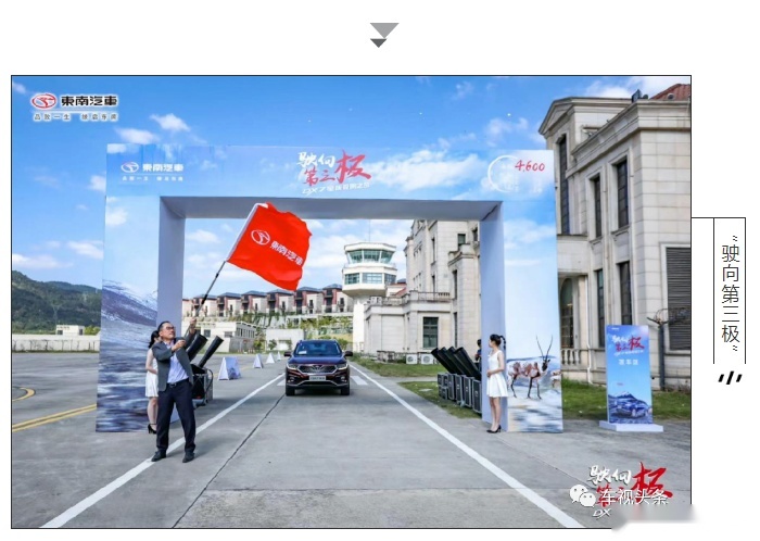 这是一场品质与实力的考验，东南DX7星跃驶向世界“第三极”
