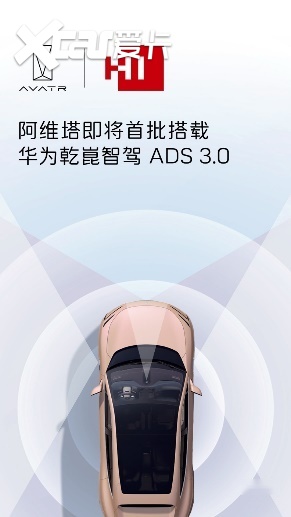 华为乾崑ADS 3.0加持，阿维塔迈入智驾新境界？