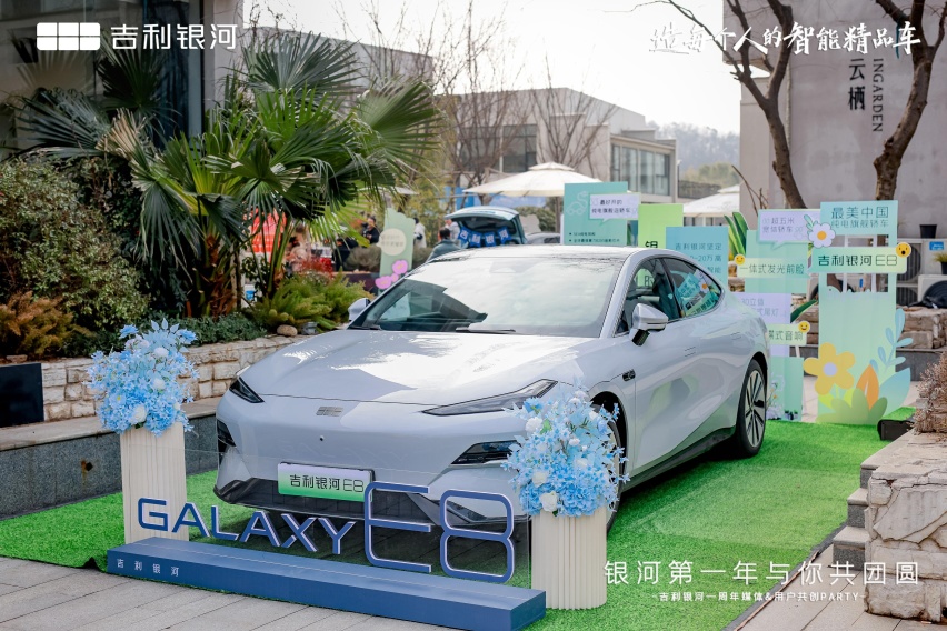 “与你共团圆”吉利银河品牌一周年庆