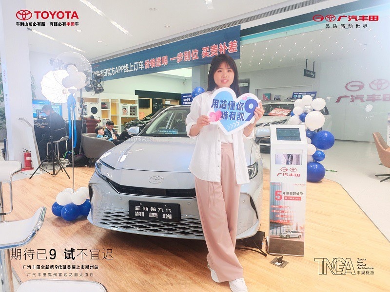 【广汽丰田郑州富达龙湖大道店】3月30日全新第九代凯美瑞上市品鉴会