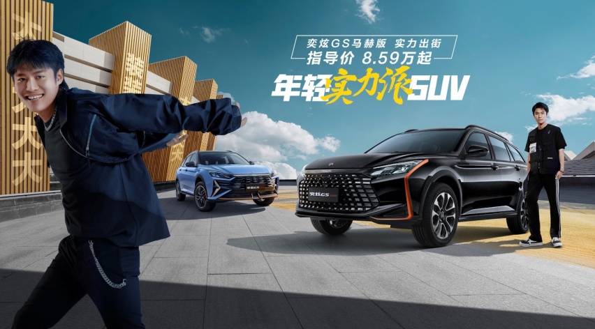 年轻实力派SUV 东风风神奕炫GS马赫版上市售价8.59万-9.99万