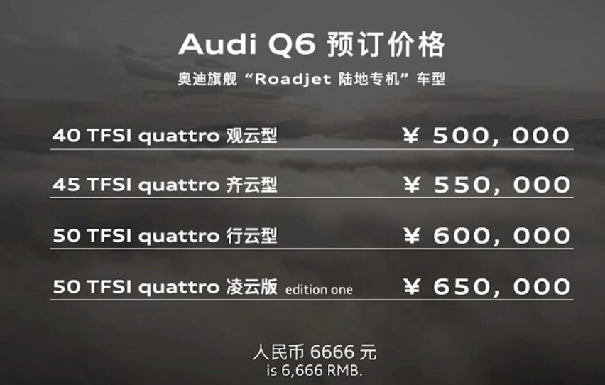 比Q7长，没Q7贵！上汽奥迪翻身作Q6预售50-65万元