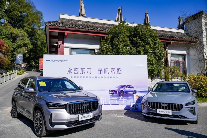 品味诗意江南，探寻假日雅趣 中国星智擎星享会暨车友沙龙杭州站