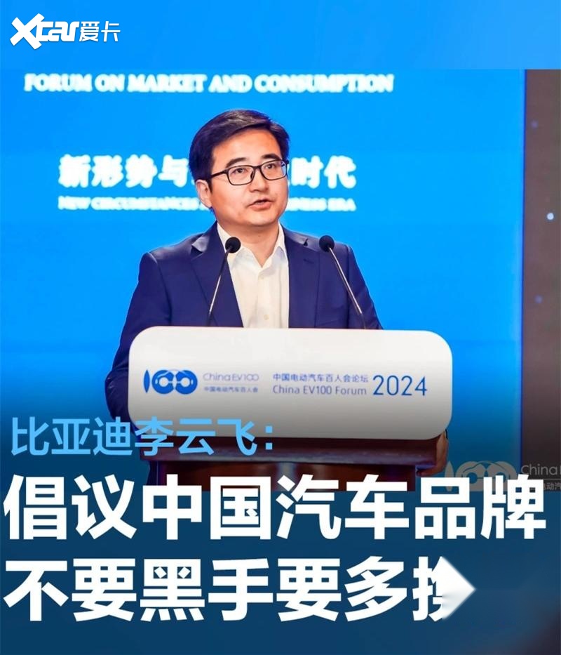 比亚迪李云飞:相比房地产,中国电车对得起老百姓-爱卡汽车爱咖号