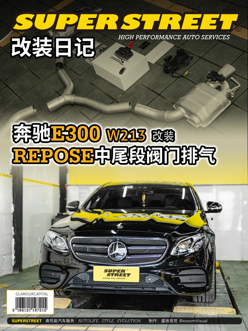 奔驰E级W213改装Repose中尾段阀门排气