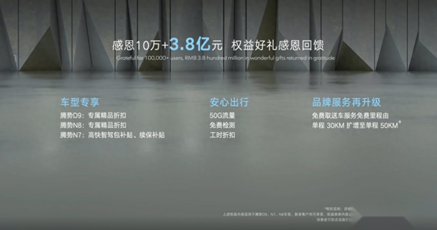 感恩10万+用户，腾势N7智能沟通会启幕，加推高快智驾包