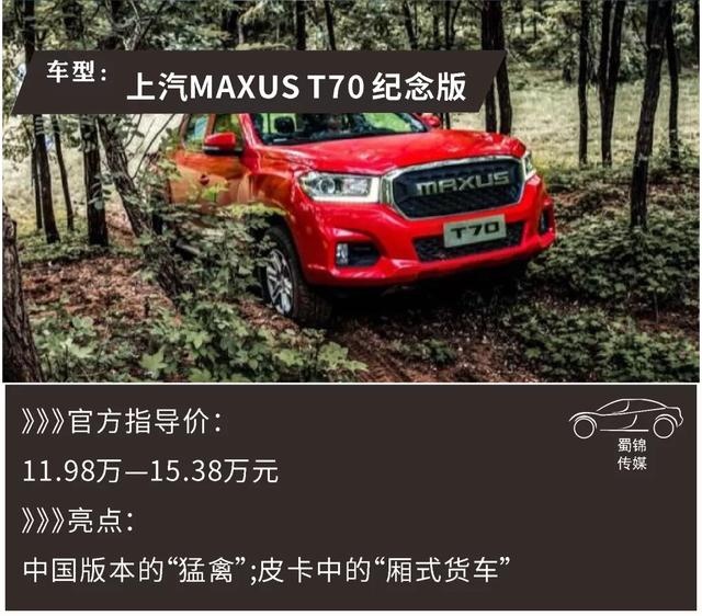 日产纳瓦拉、长城炮、上汽MAXUS T70，谁值得买？