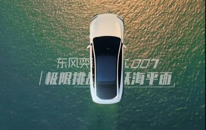 东风奕派eπ007飞跃海平面，用行动展现实力
