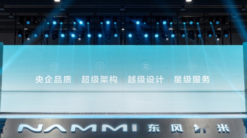 纳米品牌官宣！东风“三驾马车”全力进军新能源