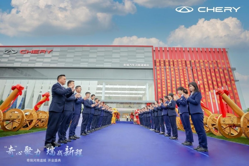 百城联动新店开业 奇瑞以全新模式迎战2023