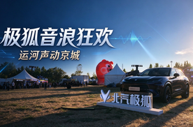 极狐音浪狂欢，运河声动京城