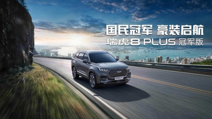 配置做加法，价格做减法，奇瑞瑞虎8 PLUS新增冠军版