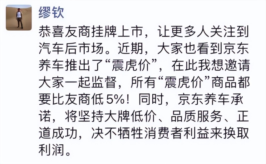 京东养车回应途虎索赔案：再推5亿补贴“震虎价”！完全没有示弱