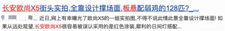 长安欧尚X5试驾