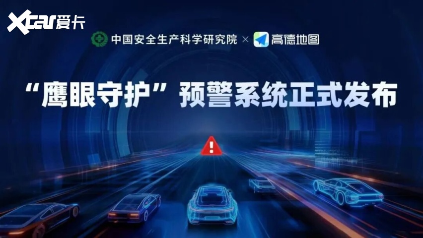 “鹰眼”守护出行：高德如何用AI编织一张“救命网”？