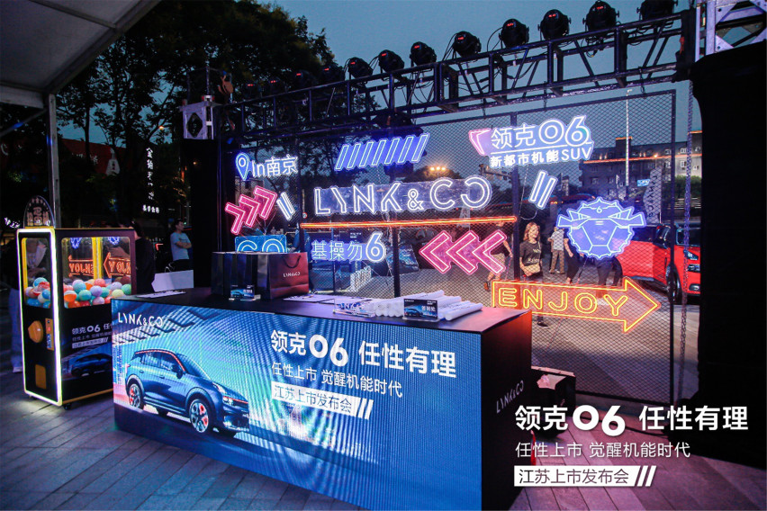 机能觉醒 任性有理——领克06江苏上市，售价11.86万元起