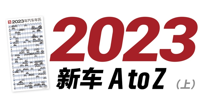 2023年德国市场新车一览（上）